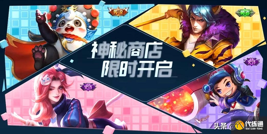 王者荣耀：神秘商店前瞻，844胖达荣荣加入实锤，11位英雄调整