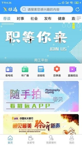看招远手机客户端 看招远app官方下载