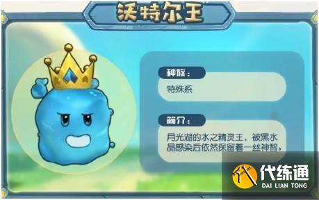 沃特尔王位置攻略_摩尔庄园沃特尔王捕捉地点