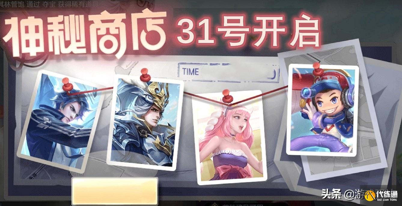 王者荣耀:神秘商店31号重启,9款史诗从未上架,444箭羽风息回归