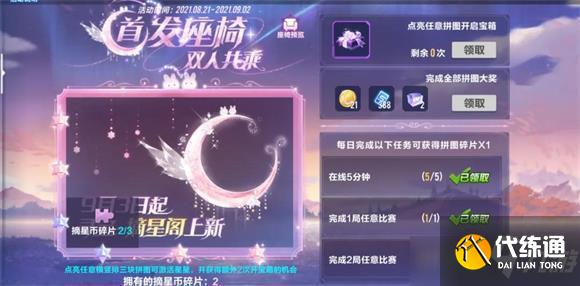 摘星币获取方法攻略_QQ飞车手游攻略
