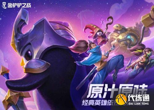 金铲铲之战云顶之弈神将阵容_金铲铲之战s1神将护卫枪阵容搭配攻略