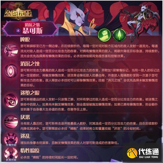 剑与远征瑟可斯试炼之地攻略：瑟可斯赏金试炼通关路线推荐[多图]图片3