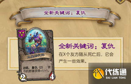 炉石传说复仇机制是什么？复仇机制效果介绍[多图]图片2