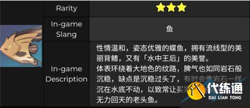 原神2.1 流纹褐蝶鱼攻略_原神2.1 褐蝶鱼位置