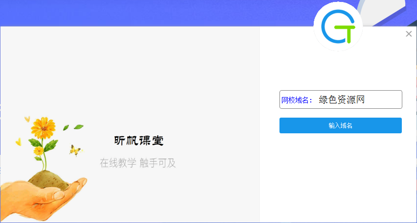 极递云课教师端电脑客户端 极递云课教师端pc版