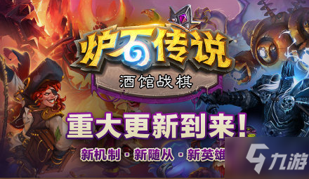 炉石传说卡牌复仇机制详解_卡牌词条复仇一览