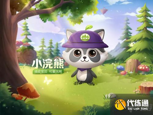 跑跑卡丁车手游宠物小浣熊怎么获得_宠物小浣熊获取攻略