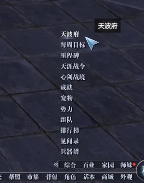 天涯明月刀单人PVE攻略_天波府攻略