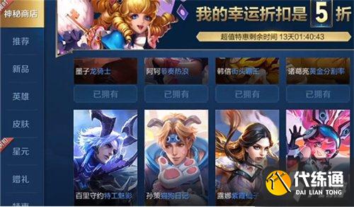 王者荣耀神秘商店2021年8月开启时间_神秘商店开启日