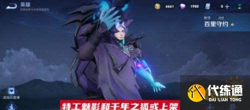 王者荣耀S24赛季特工魅影即将加入碎片商店