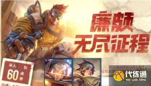 王者荣耀S24扁鹊狂铁皮肤上线