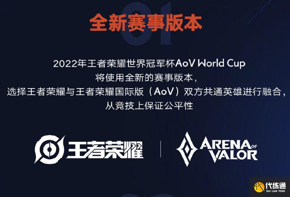 王者荣耀融合AOV的世冠,版本问题如何解决?从联动皮肤开始