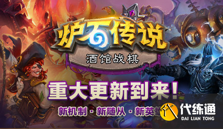 炉石传说复仇机制是什么？复仇机制效果介绍[多图]图片1