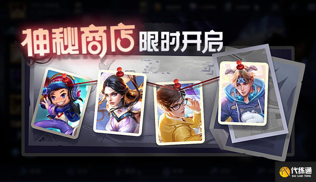 王者荣耀8.31更新永久皮肤免费神秘商店_王者荣耀8.31更新碎片商店