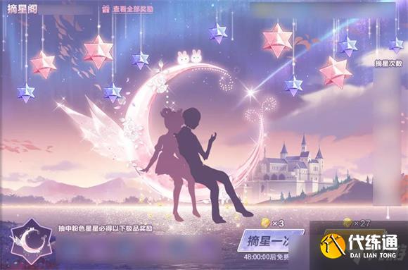 粉色星星获取方法攻略_QQ飞车手游粉色星星获取方法攻略