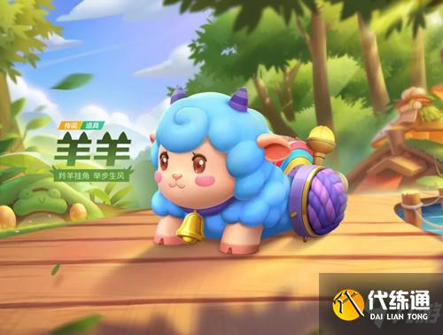 跑跑卡丁车手游羊羊攻略_跑跑卡丁车手游道具车攻略