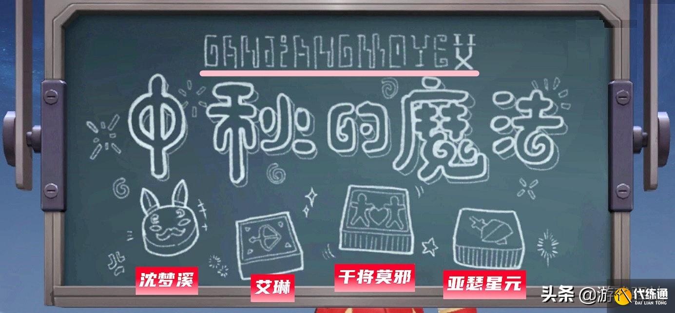 王者荣耀:诸葛亮黑板更新,艾琳、干将莫邪喜提S25战令皮肤