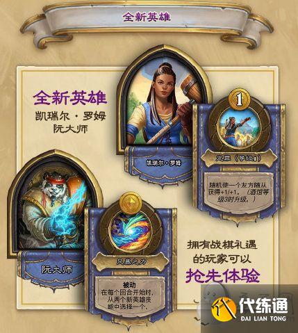 炉石传说复仇机制详解 炉石传说复仇机制详解