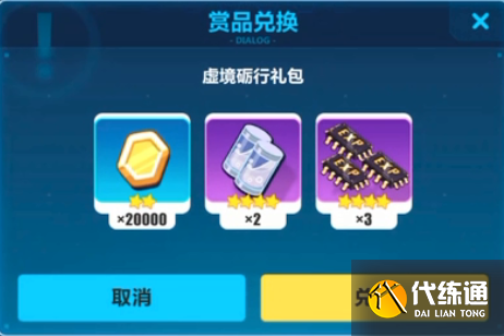 崩坏3虚境砺行礼包兑换码_崩坏3虚境砺行礼包攻略