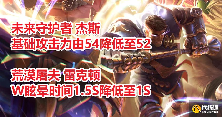 “FPX遭到拳头针对”,LOL公布S11前置更新,杰斯削弱鳄鱼废了