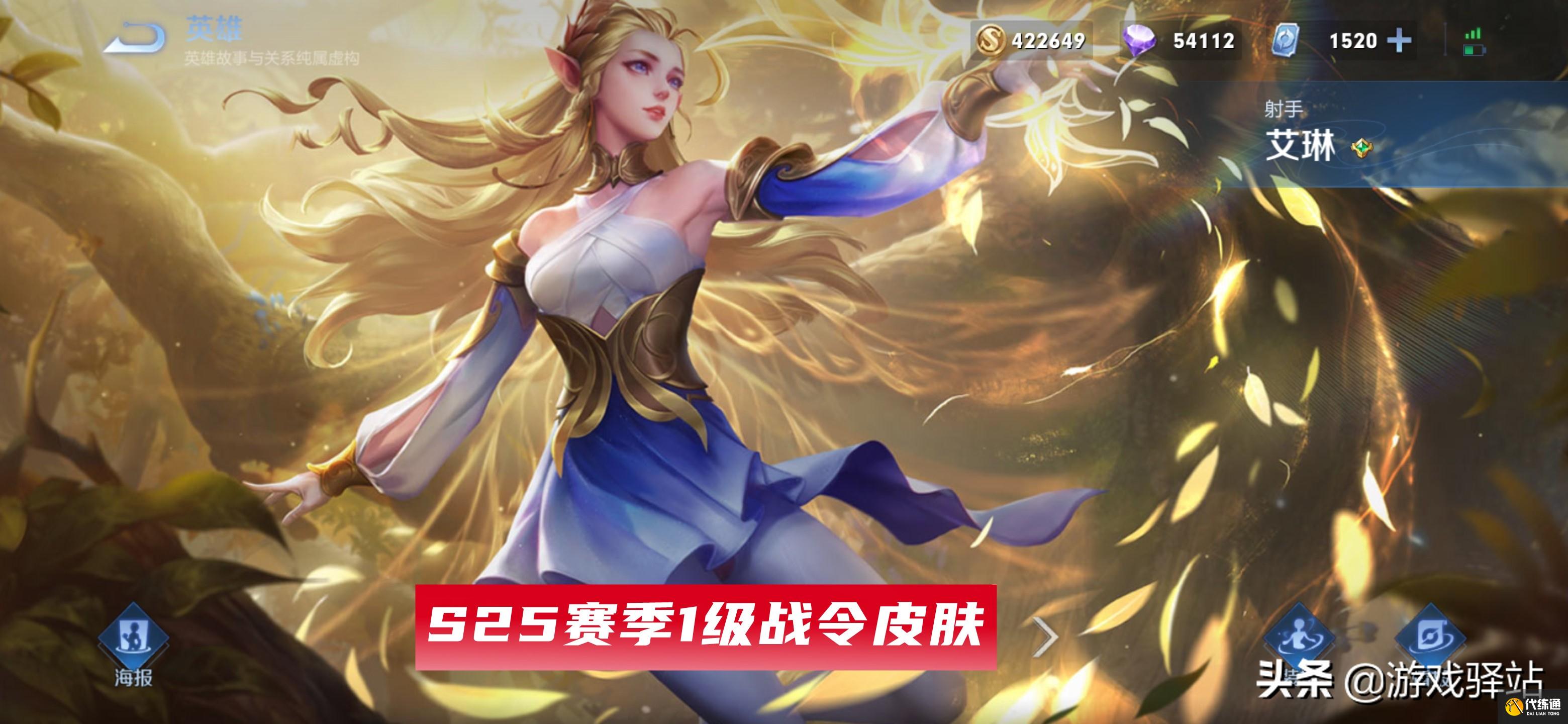 王者荣耀:诸葛亮黑板更新,艾琳、干将莫邪喜提S25战令皮肤