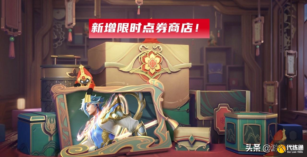 王者荣耀:新增限时点券商店,两大刺客削弱方案更改,AP刘邦来袭