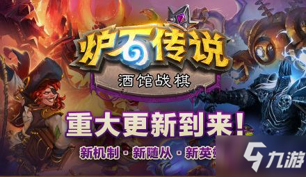 炉石传说复仇攻略大全_复仇机制详解