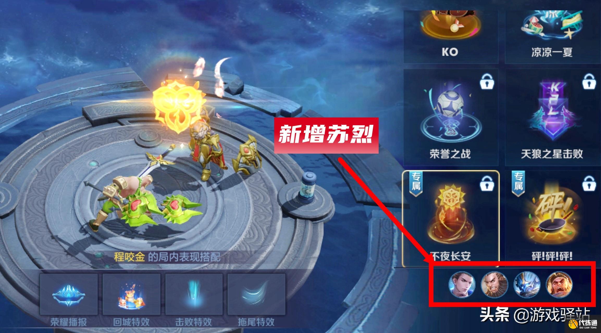 王者荣耀:S25赛季皮肤给苏烈,三套战令皮肤揭晓,394千年狐上架