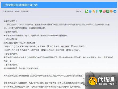 王者荣耀升级防沉迷措施 王者荣耀升级防沉迷措施