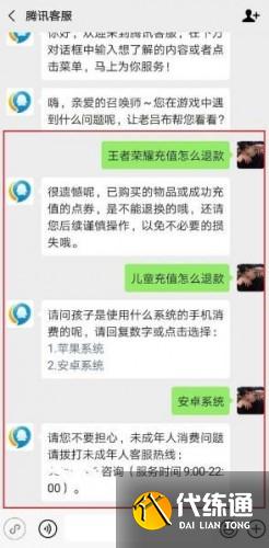王者荣耀未成年怎么全额退款 王者荣耀未成年怎么全额退款