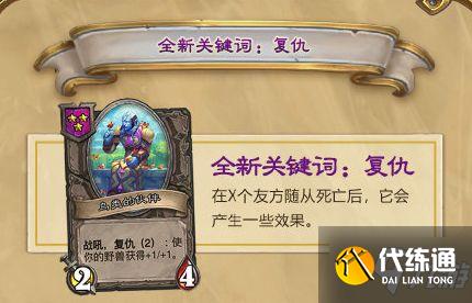 炉石传说复仇机制详解 炉石传说复仇机制详解