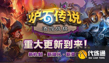 炉石传说复仇机制详解 炉石传说复仇机制详解