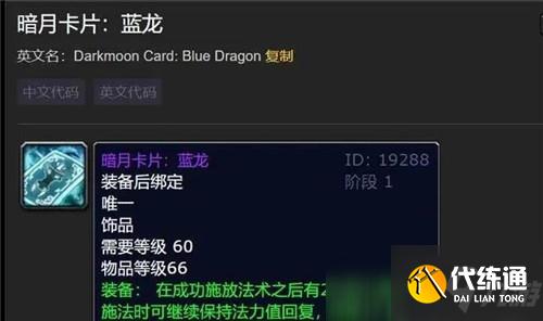 魔兽世界怀旧服：这个六十级饰品成为回蓝神器