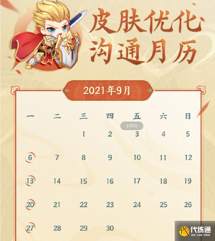 王者荣耀皮肤优化计划一览_九游皮肤最新进展