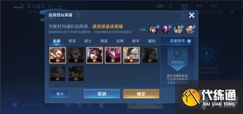 王者荣耀备选英雄怎么设置