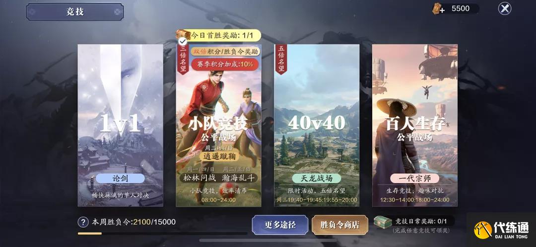 天涯明月刀手游_逍遥蹴鞠玩法攻略