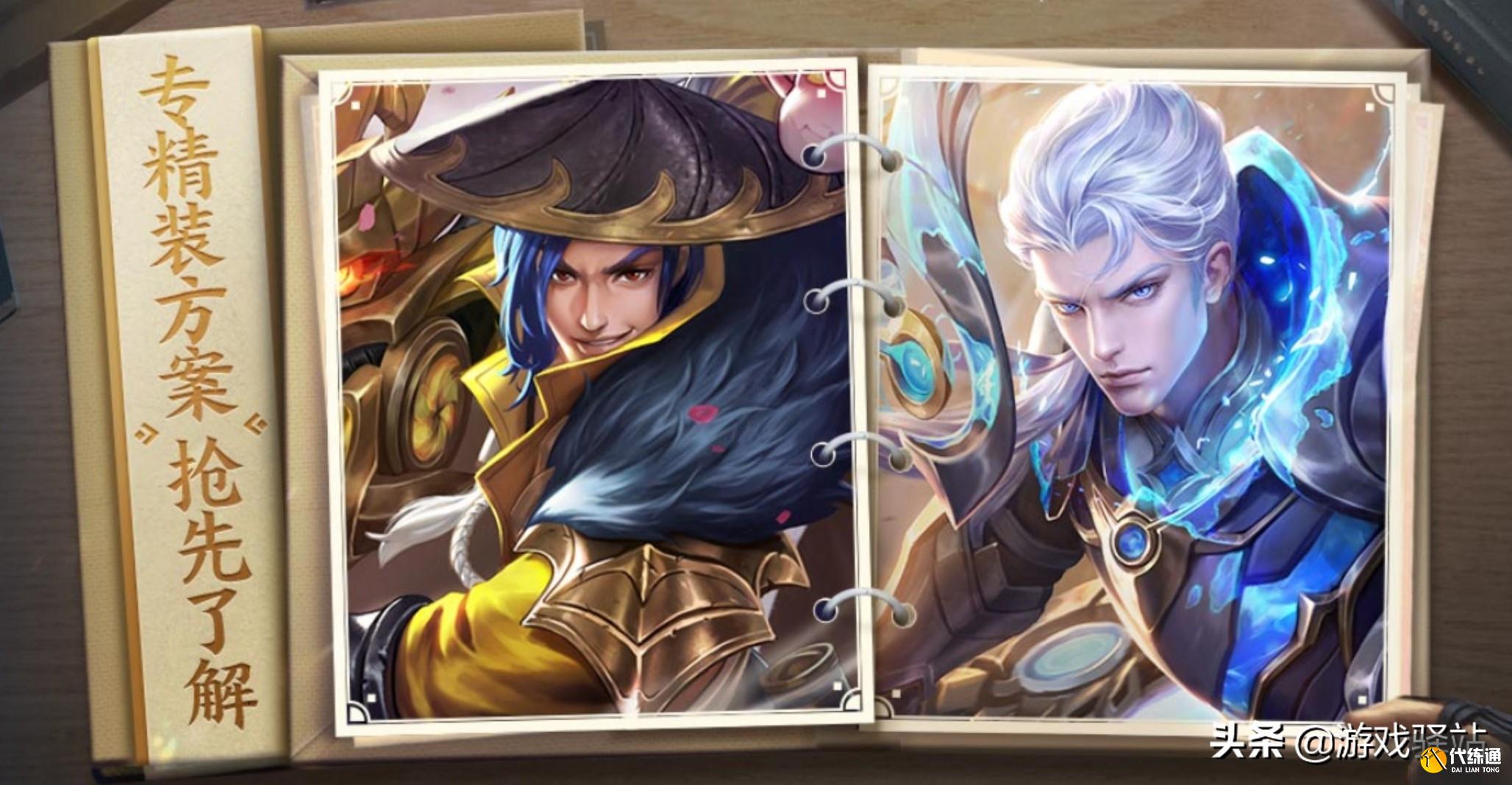 王者荣耀:芈月大招优化,电玩小子新增语音,两大站撸王新装解析