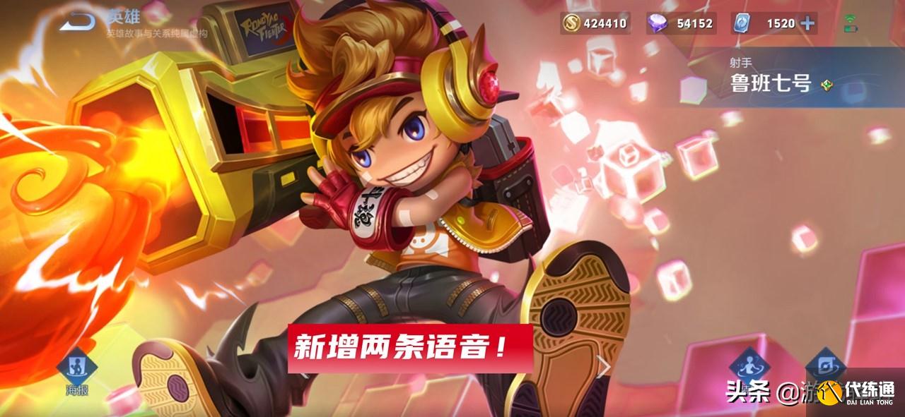 王者荣耀:芈月大招优化,电玩小子新增语音,两大站撸王新装解析