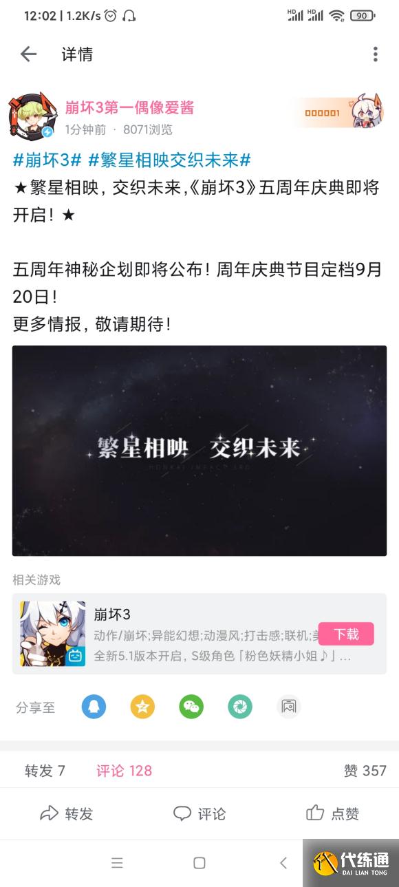 崩坏3五周年庆典开始时间介绍