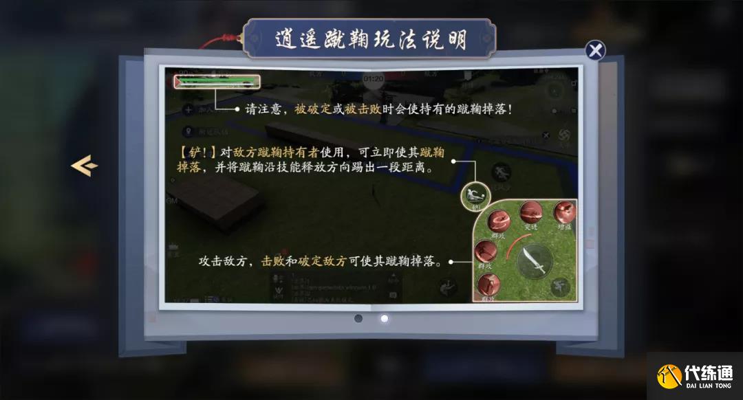 天涯明月刀手游逍遥蹴鞠玩法攻略