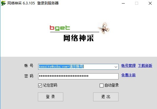 网络神采软件 网络神采