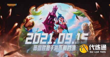 英雄联盟手游抢注昵称攻略 英雄联盟手游抢注昵称攻略