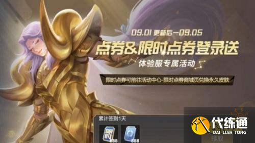 王者荣耀S24赛季限时点券商店开启