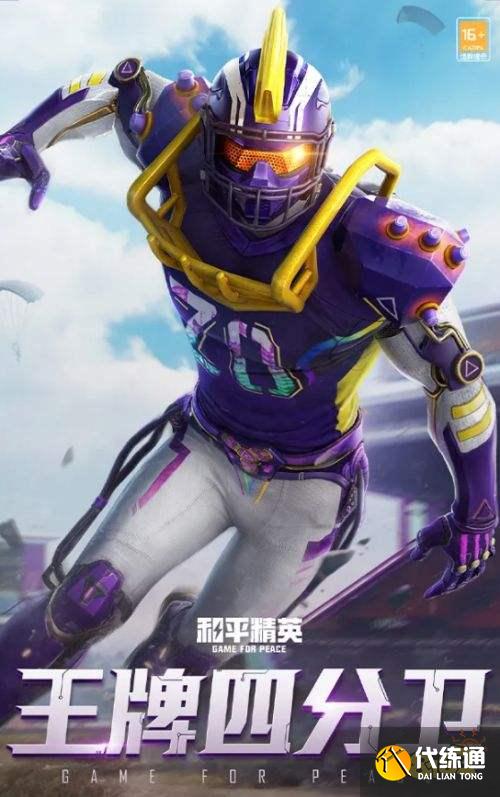 和平精英超级运动会皮肤怎么样_超级运动会皮肤评测