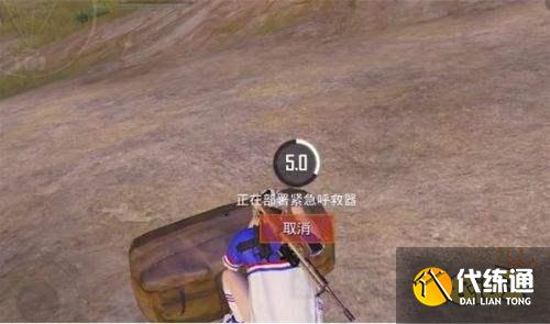 和平精英紧急呼救器有什么用