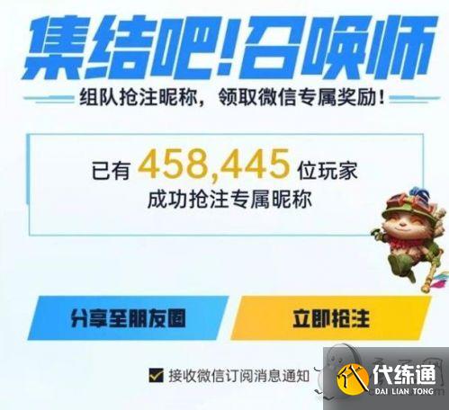 英雄联盟手游昵称抢注攻略_lol手游id提前注册教程