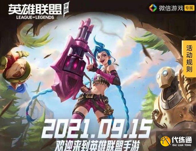 英雄联盟手游id抢注在哪？英雄联盟手游id抢注教程详细说明[多图]图片2