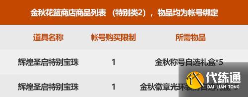 《DNF》2021年金秋版本特别凭证兑换奖励一览 《DNF》2021年金秋版本特别凭证兑换奖励一览