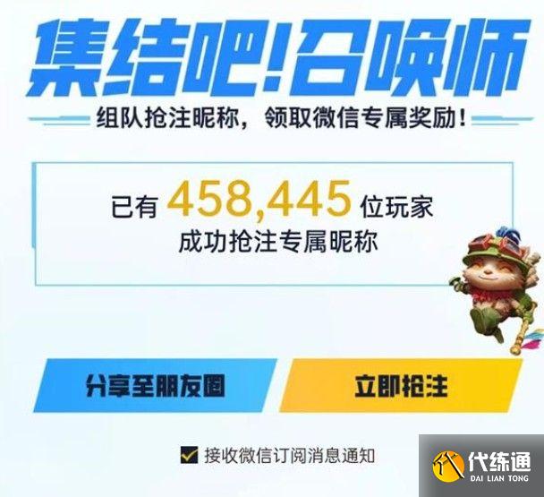 英雄联盟手游id抢注攻略_详细图文教程